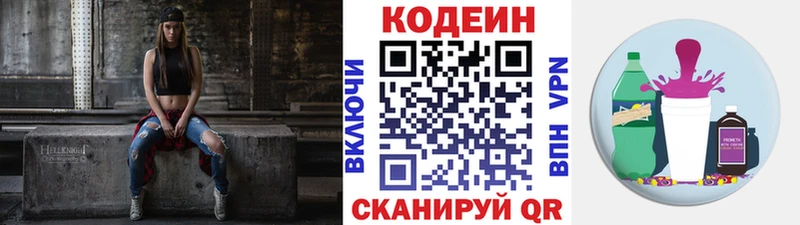 Codein напиток Lean (лин)  как найти   Мосальск 